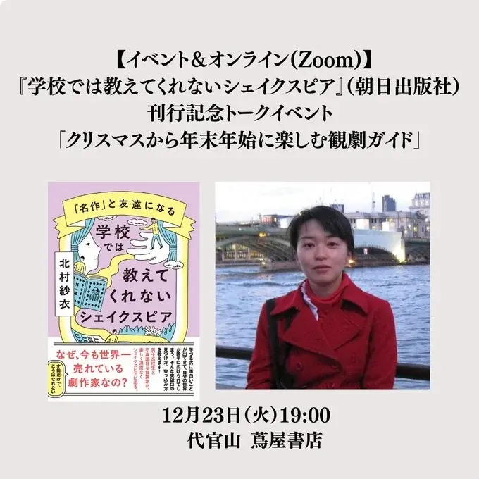 北村紗衣刊行記念イベント