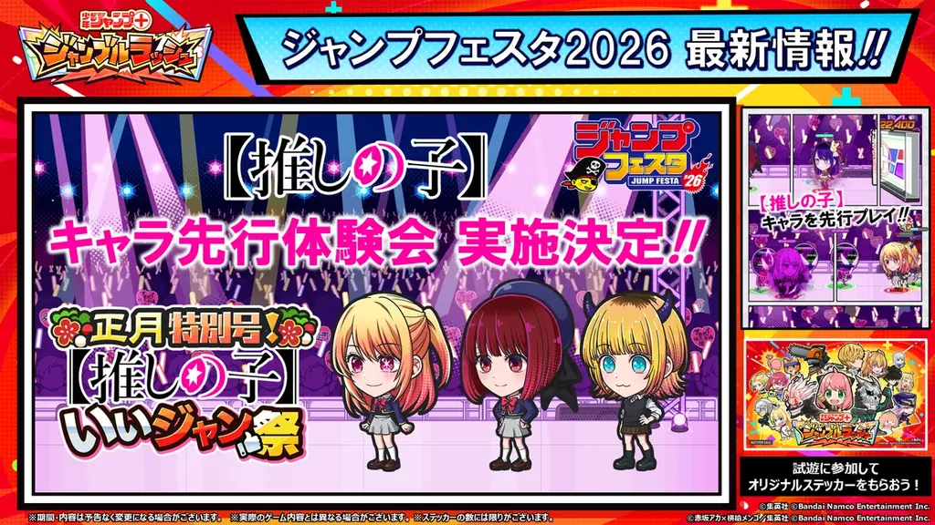 『ジャンプ＋ジャンブルラッシュ』に『【推しの子】』が初登場!!　さらに『2.5次元の誘惑』からクリスマス限定衣装の「愛届ける聖夜のサンタ 橘 美花莉」が新登場!! 画像 8