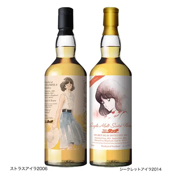 『タッチ』ラベル・ウイスキー、2026年1月6日発売！　南ちゃんラベルのストラスアイラ2006とシークレットアイラ2014 画像 2