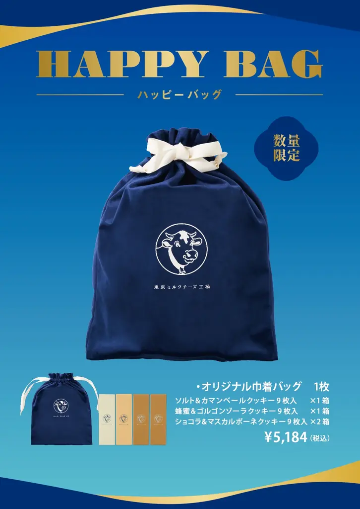 新年をお祝いする華やかな装いで新登場。【東京ミルクチーズ工場】から『迎春クッキー詰合せ18枚入』を12月19日に発売！ 画像 4