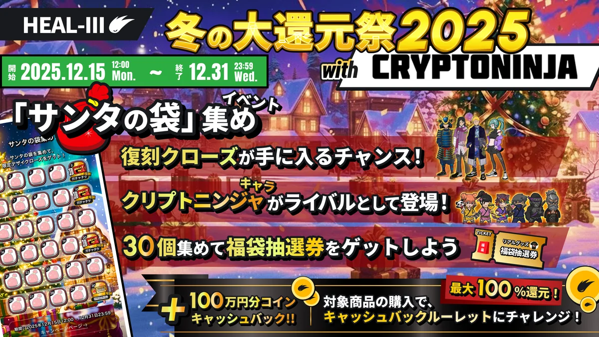 ヘルスケアゲーム「HEALTHREE（ヘルスリー）」がキャラクターブランド「CryptoNinja（クリプトニンジャ）」とコラボイベントを開催！ 画像 2