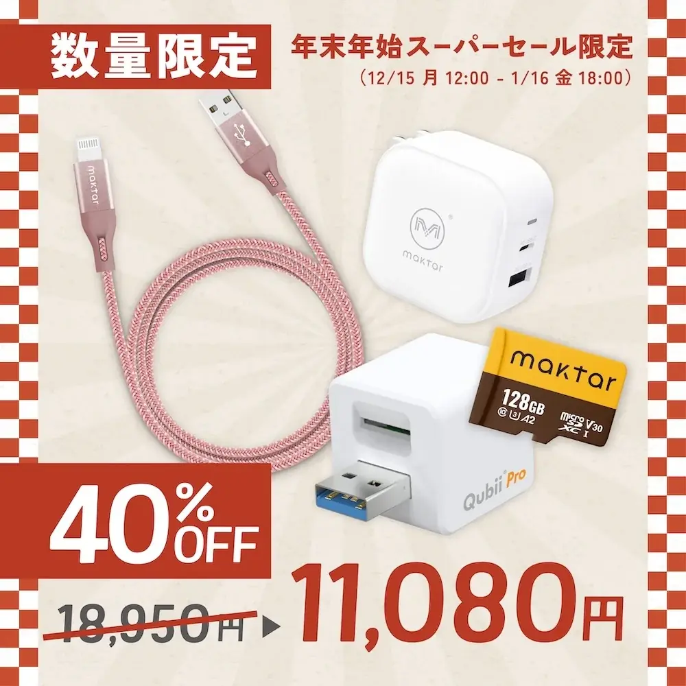 年末年始だけの超特価！Maktar「ドカンと大サービス！年末年始スーパーセール」開催 ― 最大40％OFFの数量限定・超お得セットが登場 画像 2