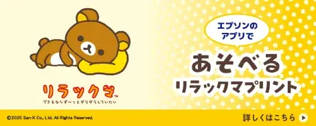 リラックマコラボ配信