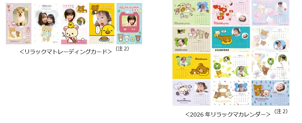 「Epson Creative Print」にリラックマコラボテンプレートが期間限定登場！ 画像 2