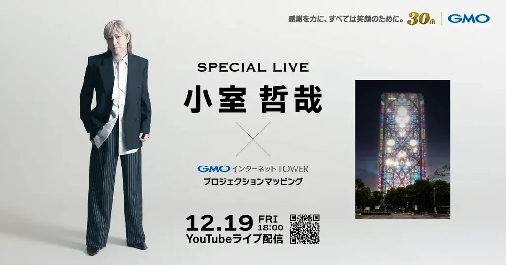 用賀駅直結「GMOインターネットTOWER」が巨大スクリーンに！小室哲哉氏の生演奏とシンクロする壮大なプロジェクションマッピングを初開催 画像 1