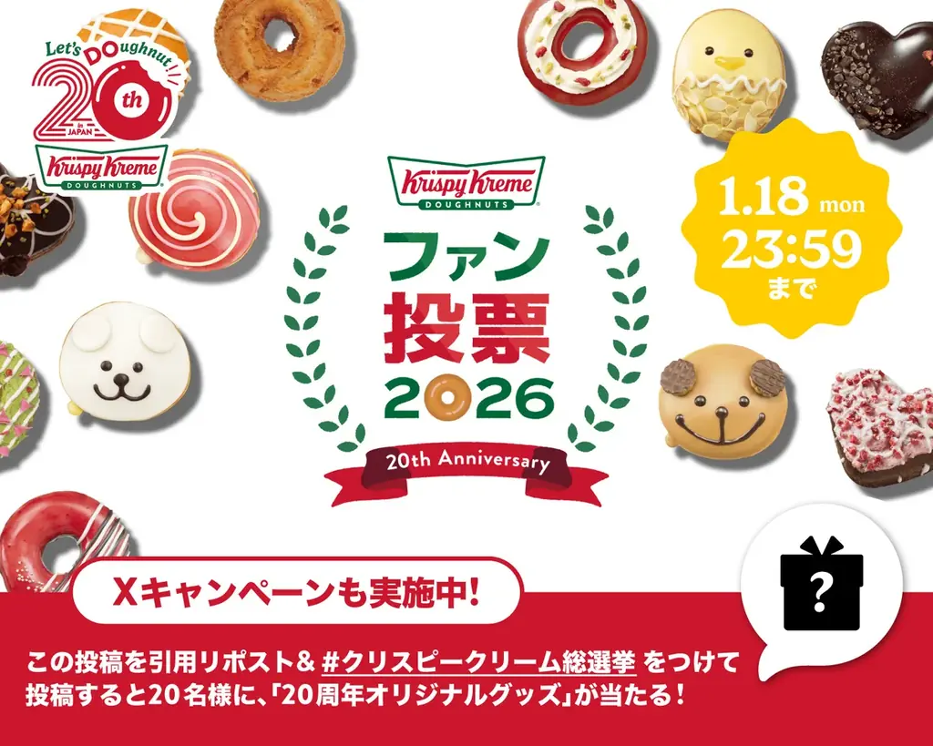 【クリスピー・クリーム・ドーナツ日本上陸20周年】「Let’s DOughnut!」をテーマにJoyを届けるアクションが続々登場　12,000個の“ドーナツドロップ”でアニバーサリー開幕 画像 5