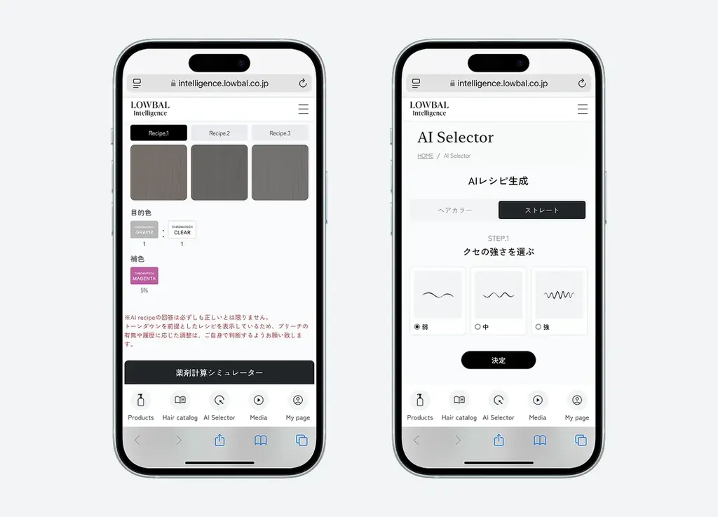 AIロジックの刷新で「ヘアカラーレシピの生成精度」が大幅向上。美容師専用AIプラットフォーム「LOWBAL Intelligence™」が大型リニューアル 画像 6