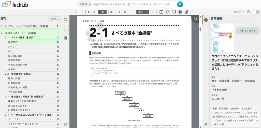 IT エンジニアのスキルアップをサポートする技術書籍読み放題サービス「TechLib（テックリブ）」の提供を開始 画像 2