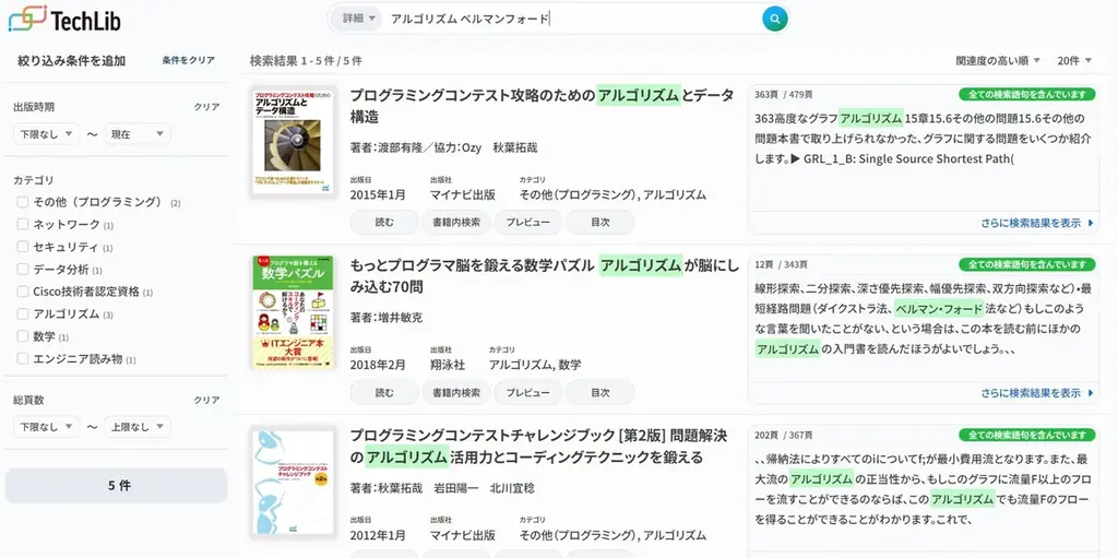 IT エンジニアのスキルアップをサポートする技術書籍読み放題サービス「TechLib（テックリブ）」の提供を開始 画像 3
