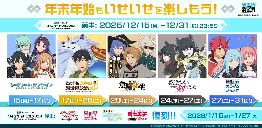 リィンカーネーションフェス