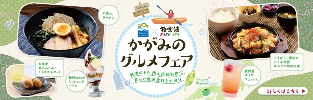 かがみのグルメフェア