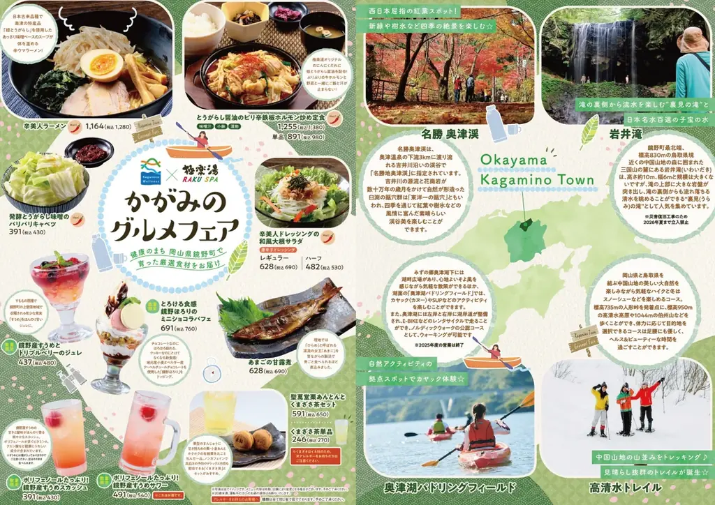 鏡野観光局×極楽湯・RAKU SPA「かがみのグルメフェア」を12月16日(火)より開催！ 画像 4