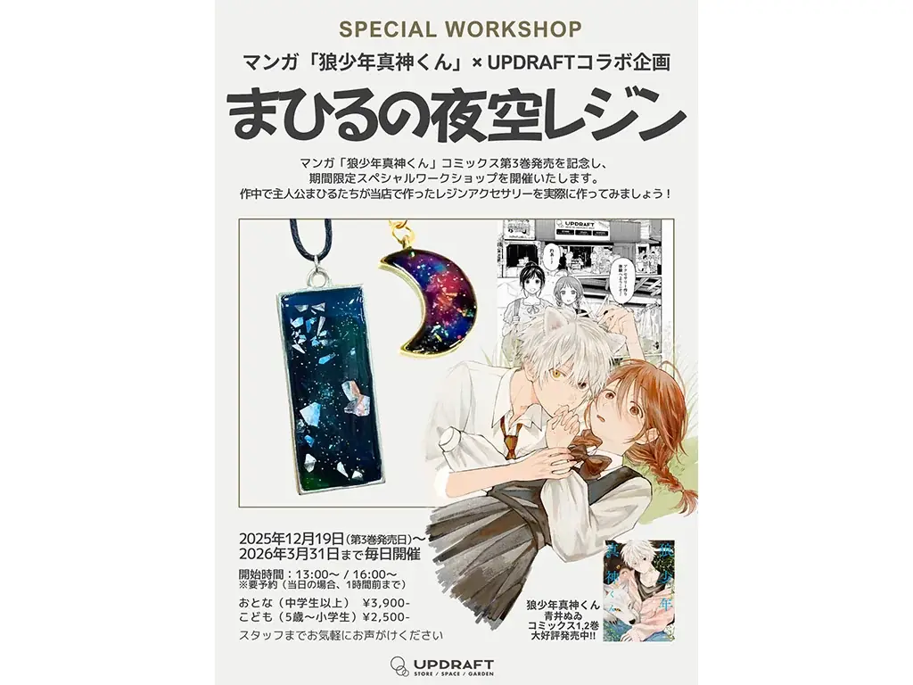 『狼少年真神くん』第3巻12月19日発売　舞台となる長瀞町で発売記念イベントを開催 画像 3