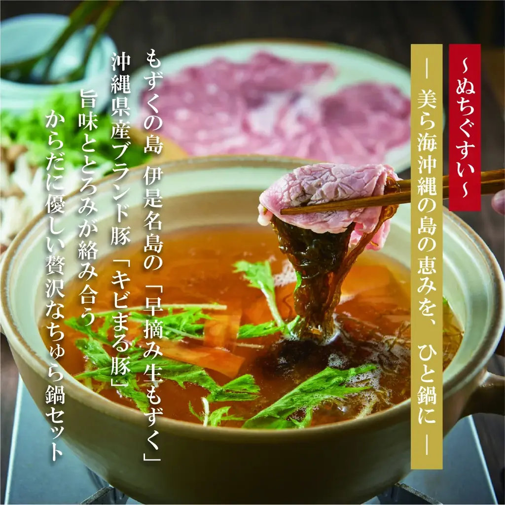 沖縄発！　コラボ商品開発　沖縄印天然素材「ちゅらなべ」ギフトセットを販売開始 画像 1