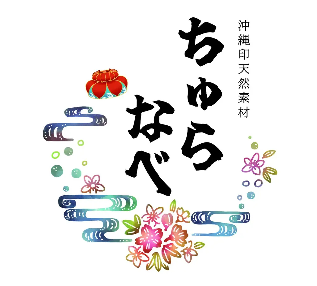 沖縄発！　コラボ商品開発　沖縄印天然素材「ちゅらなべ」ギフトセットを販売開始 画像 2