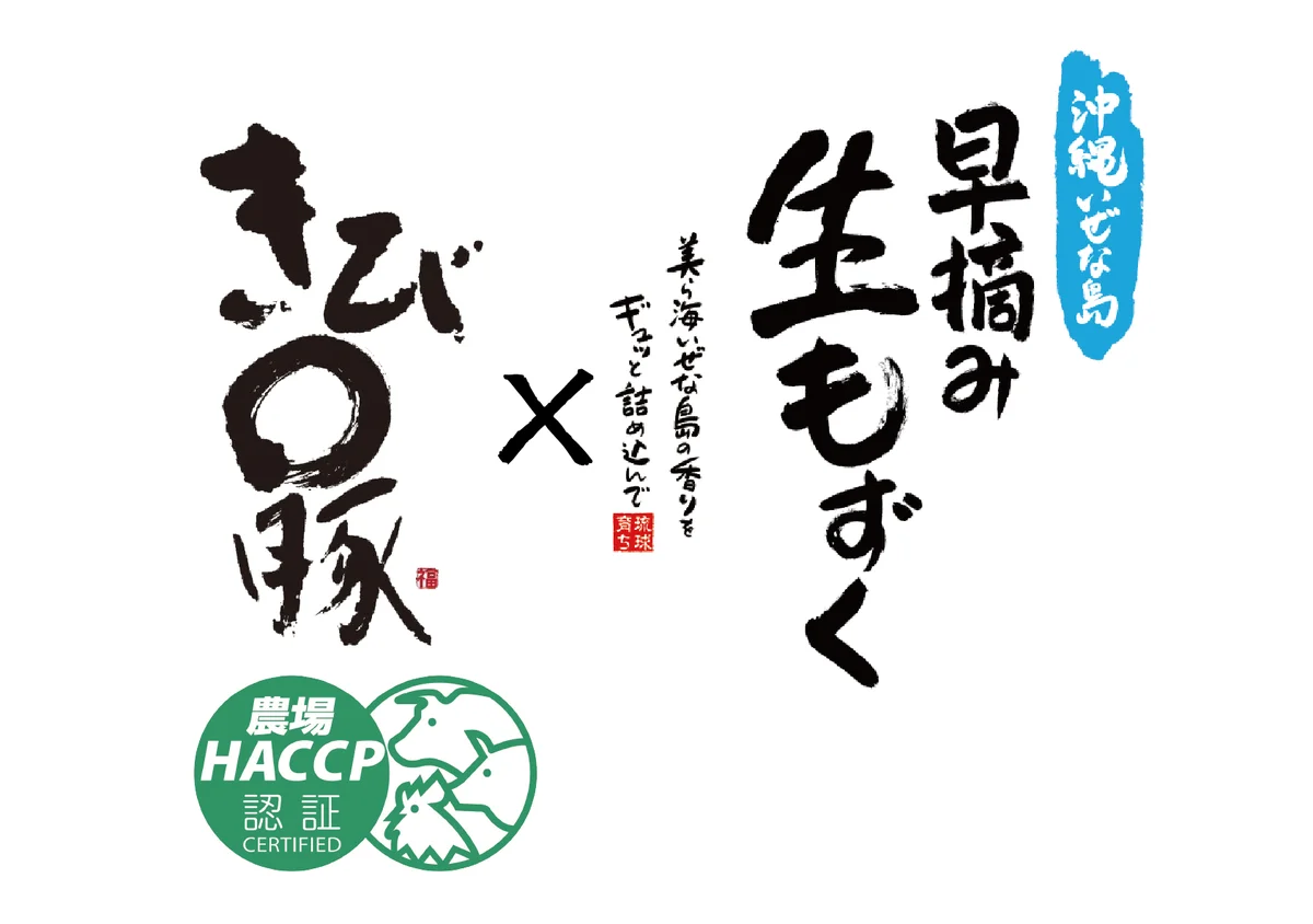 沖縄発！　コラボ商品開発　沖縄印天然素材「ちゅらなべ」ギフトセットを販売開始 画像 5