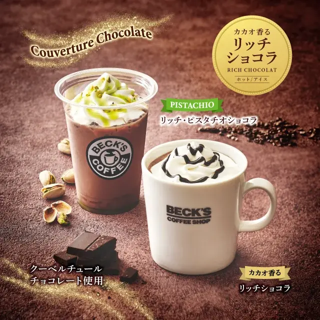 一年の終わりに、ベックスコーヒーで3つの贅沢を。 厳選したクーベルチュールチョコレート使用「リッチショコラ」、 冬仕立てのパニーニ・山のめぐみをいただく鹿肉カレーを12月16日(火)から期間限定発売！ 画像 1