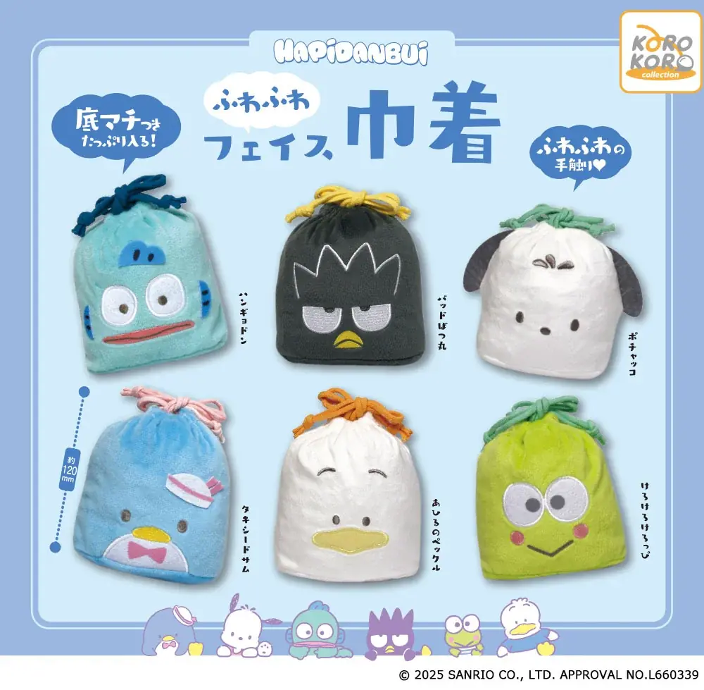はぴだんぶい ふわふわフェイス巾着が12月中旬に発売