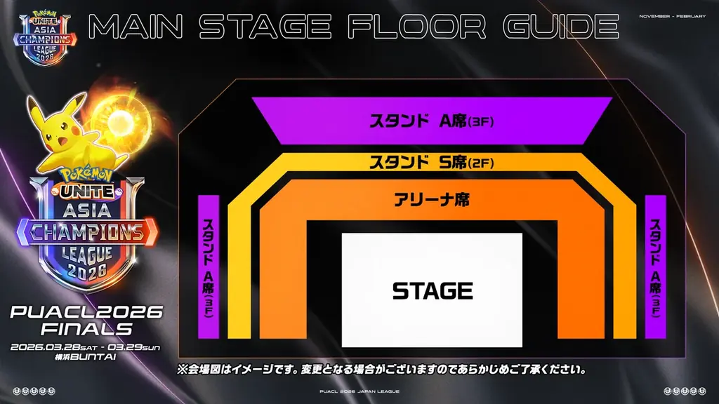 【ポケモンユナイト】アジア頂上決戦「PUACL2026」FINALS 最新情報チケット販売開始のお知らせ 画像 3
