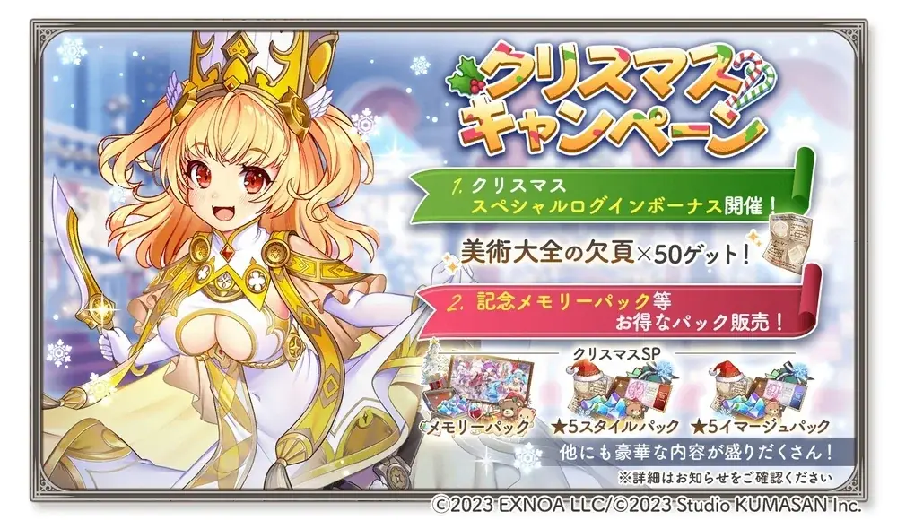 DMM GAMES『ガールズクリエイション -少女藝術綺譚-』「クリスマスキャンペーン」＆新登場のメモリーが獲得できるクリスマスイベント「メリースノーメイデン」開催！ 画像 1