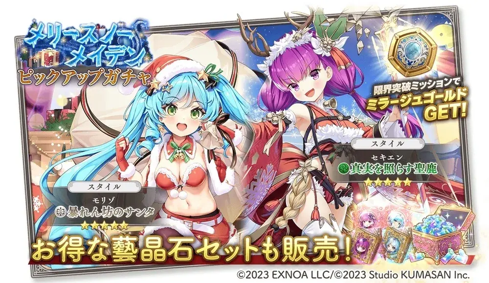 DMM GAMES『ガールズクリエイション -少女藝術綺譚-』「クリスマスキャンペーン」＆新登場のメモリーが獲得できるクリスマスイベント「メリースノーメイデン」開催！ 画像 4