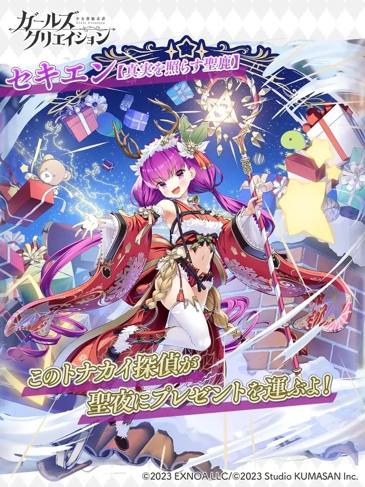 DMM GAMES『ガールズクリエイション -少女藝術綺譚-』「クリスマスキャンペーン」＆新登場のメモリーが獲得できるクリスマスイベント「メリースノーメイデン」開催！ 画像 5