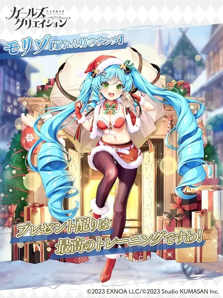 DMM GAMES『ガールズクリエイション -少女藝術綺譚-』「クリスマスキャンペーン」＆新登場のメモリーが獲得できるクリスマスイベント「メリースノーメイデン」開催！ 画像 6