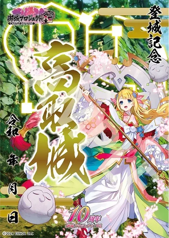 日本最大級のお城の祭典「お城EXPO2025」にてDMM GAMES「御城プロジェクト:RE」古河史楽会と高取町観光協会より10周年コラボ商品先行販売決定！ 画像 5