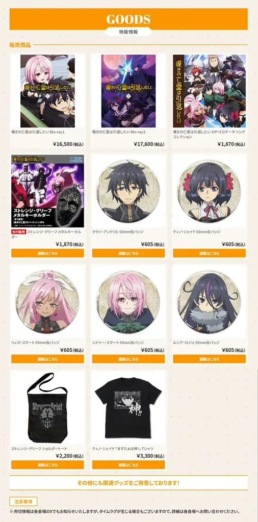 12/19(金)～《TVアニメ『嘆きの亡霊は引退したい』キャンペーン～第2クールをふりかえって～》 開催！秋葉原ではテイクアウトコラボカフェも！【タブリエ・マーケティング株式会社】 画像 2