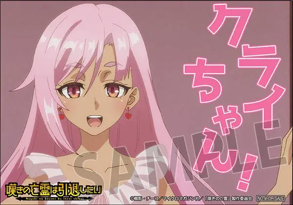 12/19(金)～《TVアニメ『嘆きの亡霊は引退したい』キャンペーン～第2クールをふりかえって～》 開催！秋葉原ではテイクアウトコラボカフェも！【タブリエ・マーケティング株式会社】 画像 6