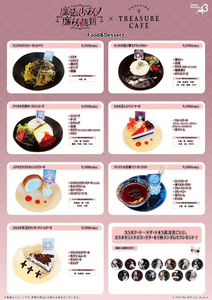 『魔法少女ノ魔女裁判』が江の島の宝探しカフェでコラボカフェを開催！ 画像 2