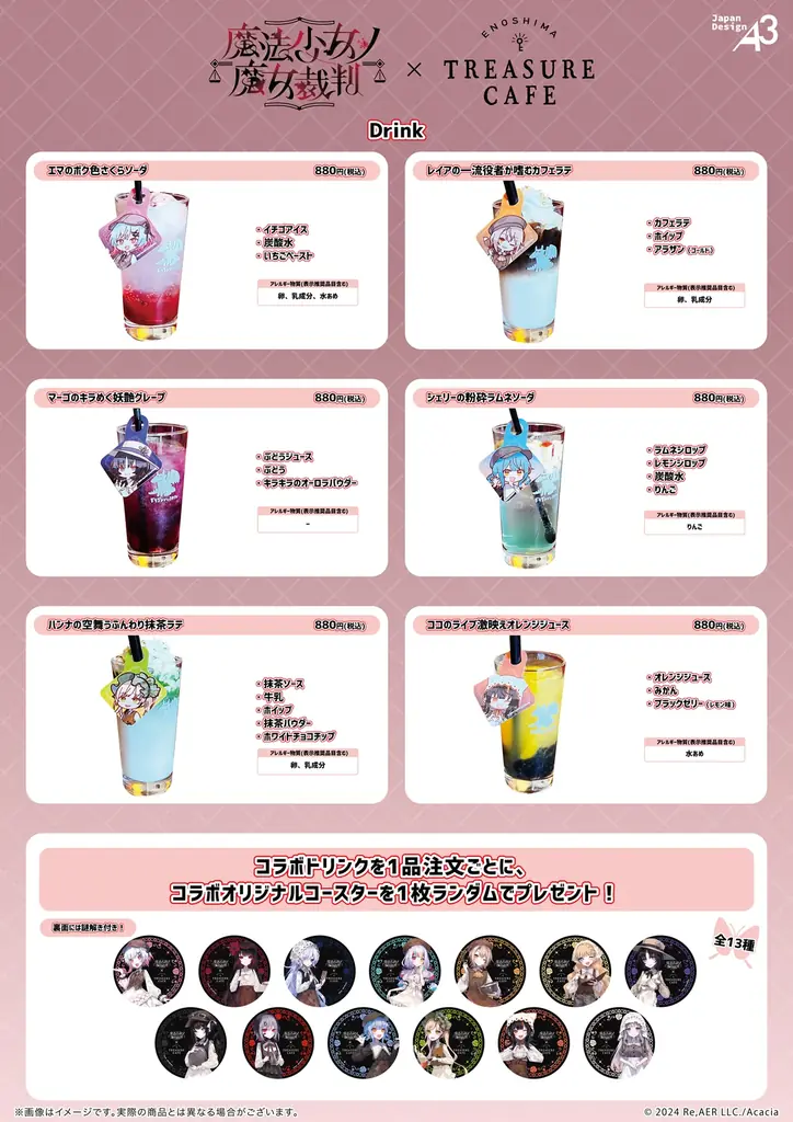『魔法少女ノ魔女裁判』が江の島の宝探しカフェでコラボカフェを開催！ 画像 3