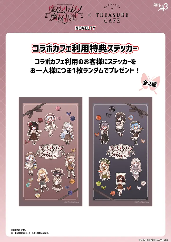 『魔法少女ノ魔女裁判』が江の島の宝探しカフェでコラボカフェを開催！ 画像 4