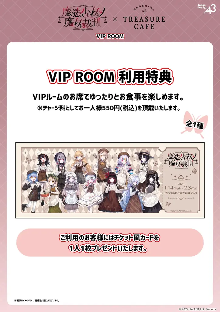 『魔法少女ノ魔女裁判』が江の島の宝探しカフェでコラボカフェを開催！ 画像 6