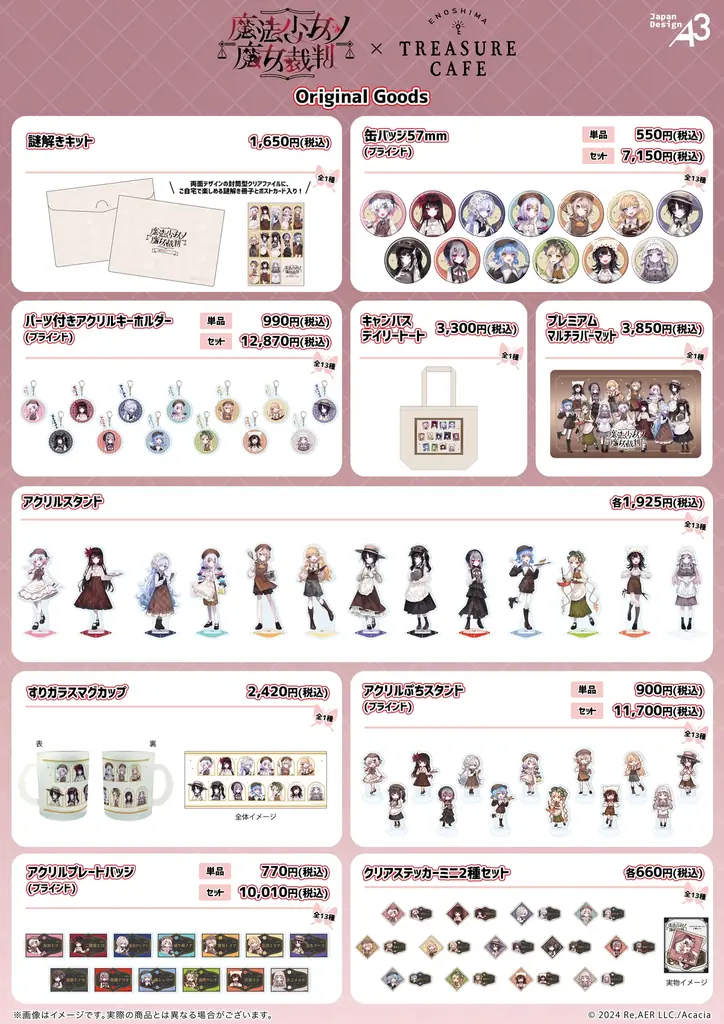 『魔法少女ノ魔女裁判』が江の島の宝探しカフェでコラボカフェを開催！ 画像 7