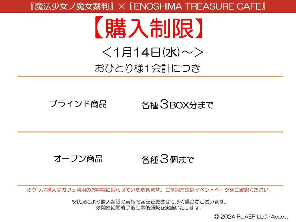 『魔法少女ノ魔女裁判』が江の島の宝探しカフェでコラボカフェを開催！ 画像 8