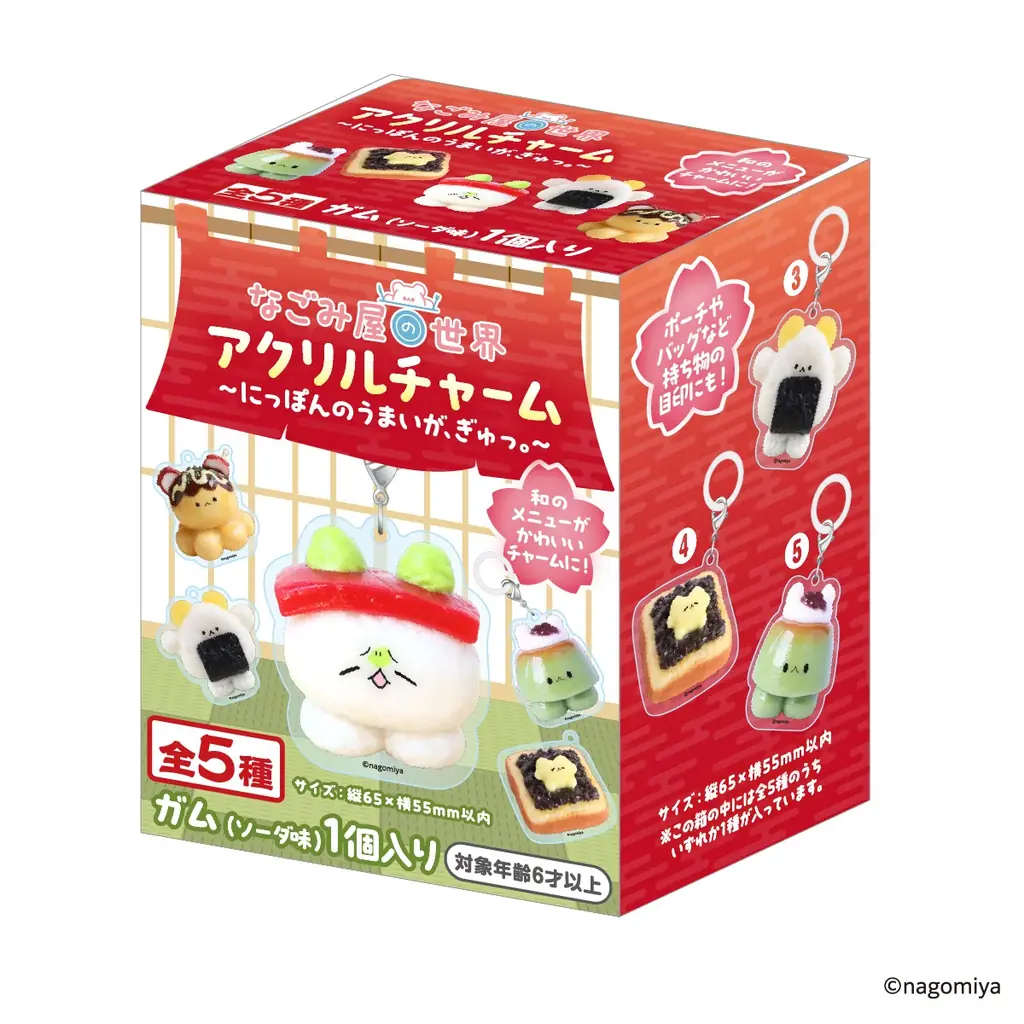 ドン・キホーテ、アピタ、ピアゴの一部店舗にて「なごみ屋の世界」～にっぽんのうまいが、ぎゅっ。～をテーマにしたガム入りアクリルチャームが発売！ 画像 3