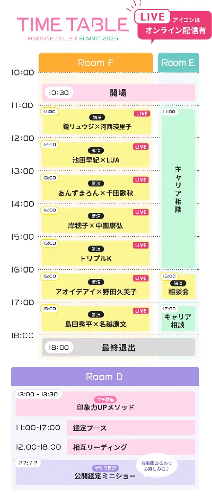【今週末開催！参加無料！2025年12月20日（土）東京・渋谷】占い師をこれから志す方、すでに占い師として活躍中の方へ！注目の全講演ラインナップ・タイムテーブル公開 画像 2