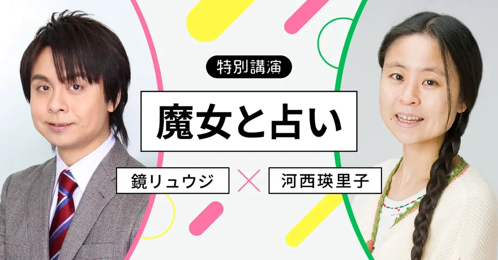 【今週末開催！参加無料！2025年12月20日（土）東京・渋谷】占い師をこれから志す方、すでに占い師として活躍中の方へ！注目の全講演ラインナップ・タイムテーブル公開 画像 3