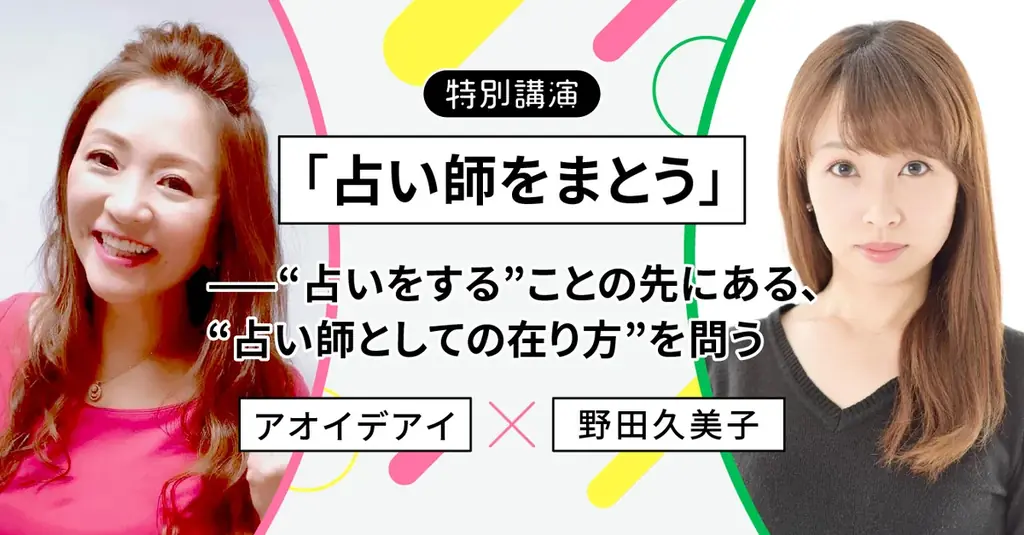 【今週末開催！参加無料！2025年12月20日（土）東京・渋谷】占い師をこれから志す方、すでに占い師として活躍中の方へ！注目の全講演ラインナップ・タイムテーブル公開 画像 4