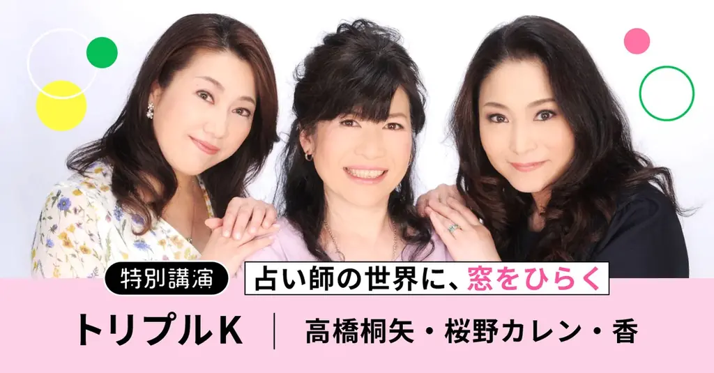 【今週末開催！参加無料！2025年12月20日（土）東京・渋谷】占い師をこれから志す方、すでに占い師として活躍中の方へ！注目の全講演ラインナップ・タイムテーブル公開 画像 5