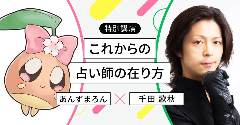 【今週末開催！参加無料！2025年12月20日（土）東京・渋谷】占い師をこれから志す方、すでに占い師として活躍中の方へ！注目の全講演ラインナップ・タイムテーブル公開 画像 6