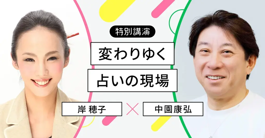 【今週末開催！参加無料！2025年12月20日（土）東京・渋谷】占い師をこれから志す方、すでに占い師として活躍中の方へ！注目の全講演ラインナップ・タイムテーブル公開 画像 9