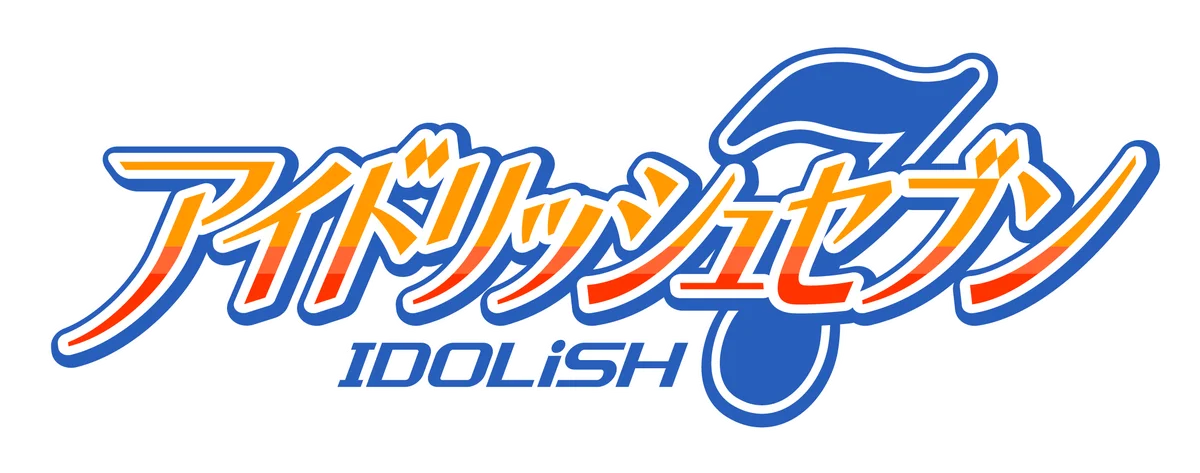 TV アニメ『アイドリッシュセブン(1期)』の再放送が決定！初回は新春SPとして“ムビナナ”ダイジェストも！2026年1月3日(土)19時30分スタート 画像 1