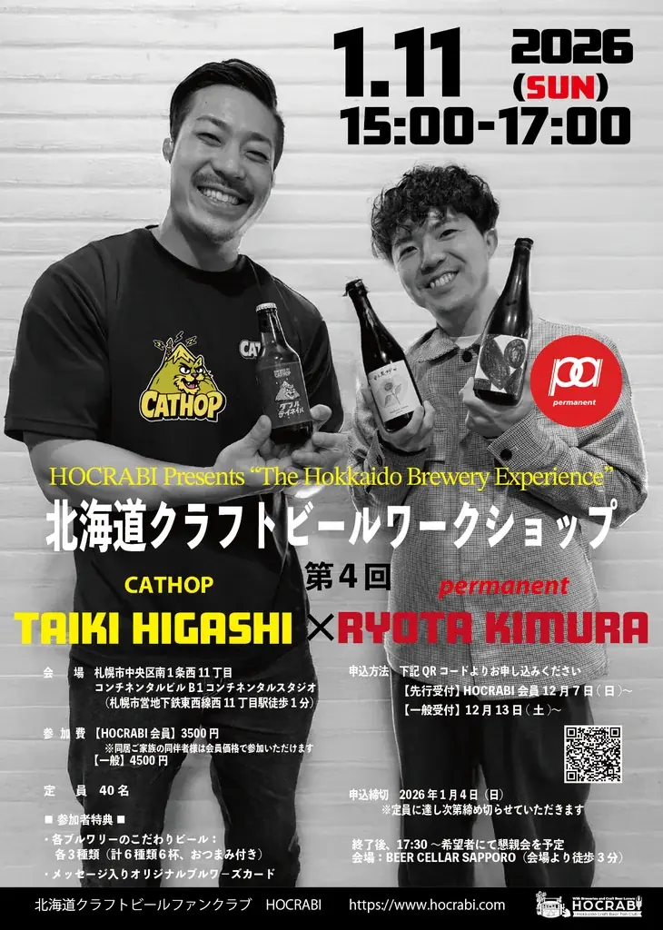 ファンクラブ待望のバスツアー初開催！　北海道クラフトビールファンクラブ「HOCRABI」 画像 2