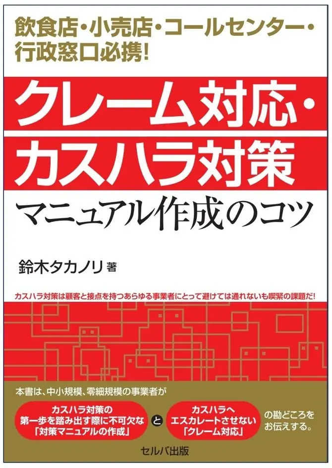 2026年カスハラ対策義務化に向けた実践セミナーを無料開催「カスタマーハラスメント対応マニュアルの作り方」セミナー 画像 3