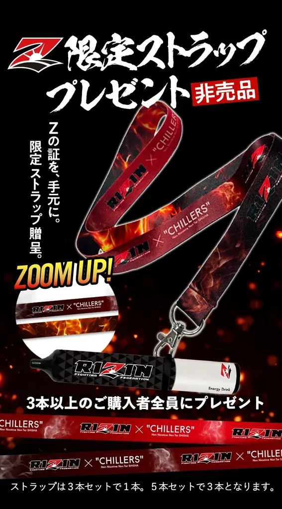 【CHILLERS × RIZIN】限定コラボモデルが登場！豪華プレゼントキャンペーン開催中！格闘技の頂点とシーシャの最前線が融合！ 画像 10
