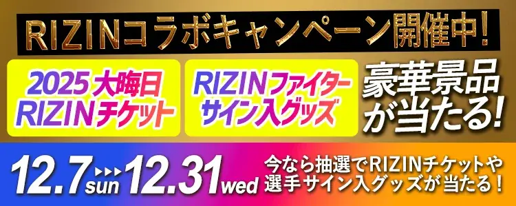 【CHILLERS × RIZIN】限定コラボモデルが登場！豪華プレゼントキャンペーン開催中！格闘技の頂点とシーシャの最前線が融合！ 画像 3