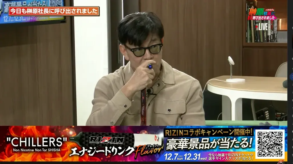 【CHILLERS × RIZIN】限定コラボモデルが登場！豪華プレゼントキャンペーン開催中！格闘技の頂点とシーシャの最前線が融合！ 画像 5