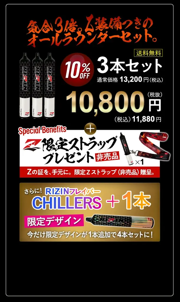 【CHILLERS × RIZIN】限定コラボモデルが登場！豪華プレゼントキャンペーン開催中！格闘技の頂点とシーシャの最前線が融合！ 画像 7